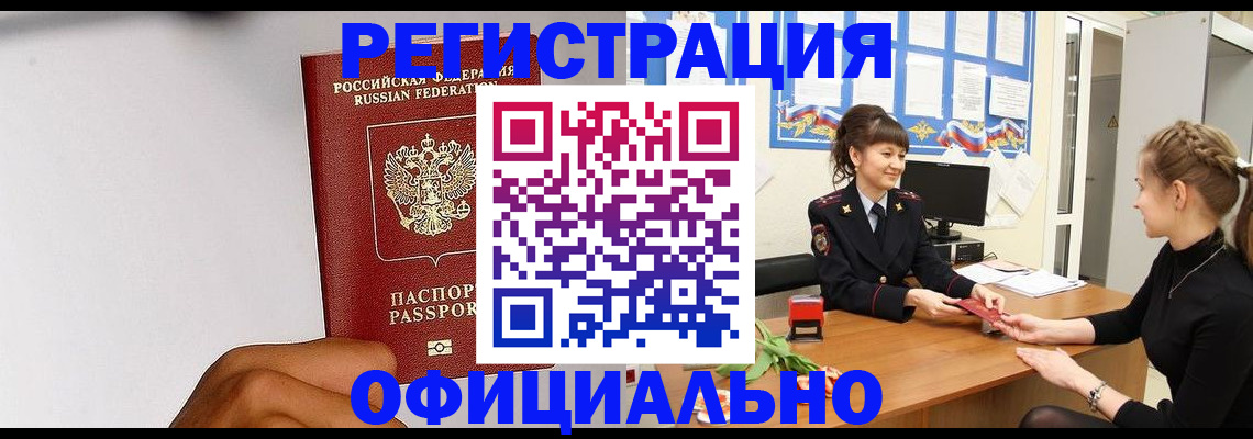 временная регистрация поиск в Ворсме