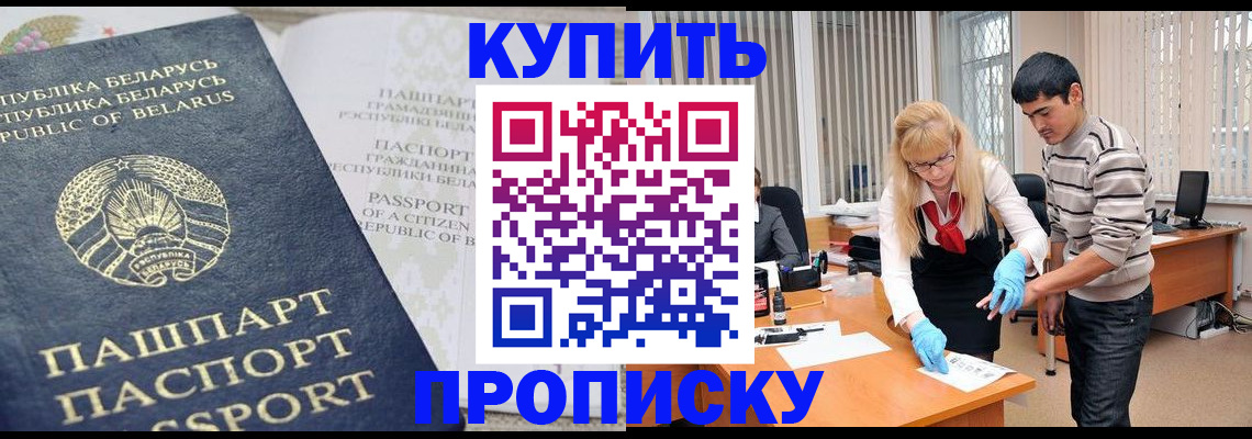 прописка для работы в Ворсме